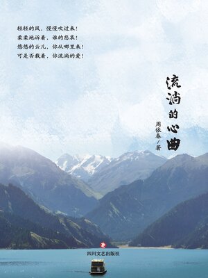 cover image of 流淌的心曲